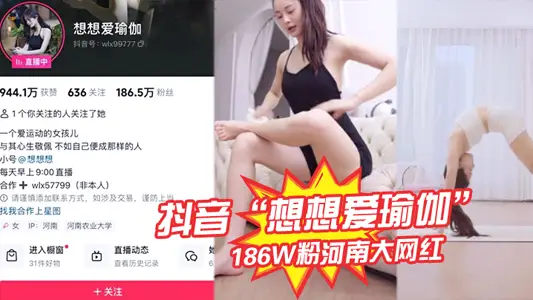 The big internet celebrity from Henan with 1.86W fans on Douyin 