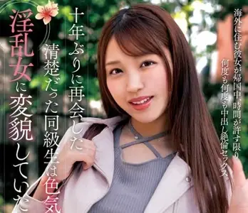 NACR-858 Transformed into a sexy and wanton woman - Hikaru Kinoshita