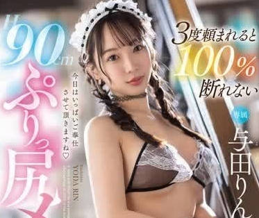 FSDSS-884 Busty Maid - Rin Yoda