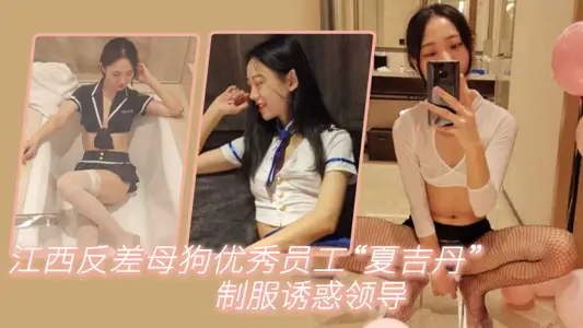 Jiangxi's contrasting bitch excellent employee 