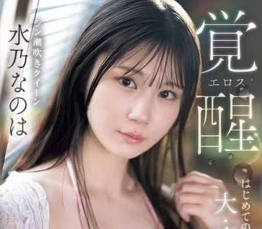 SONE-326 Squirting Queen-Naomi Minato