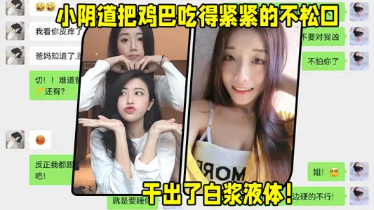 The second sister is very good at taking care of people. No condom, woman on top, her small vagina holds the dick tightly and won’t let go, white liquid oozes out of the pink hole!