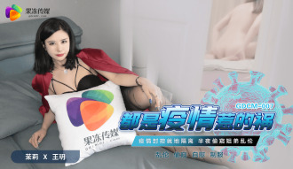 CUS-989 It's all the fault of the epidemic. The epidemic is under control and quarantined on the spot. Spying on the incest between sister and brother in the middle of the night Jasmine Wang Yue