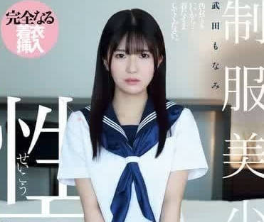 QBD-097 Uniform Beautiful Girl and Sexual Intercourse - Takeda Moena