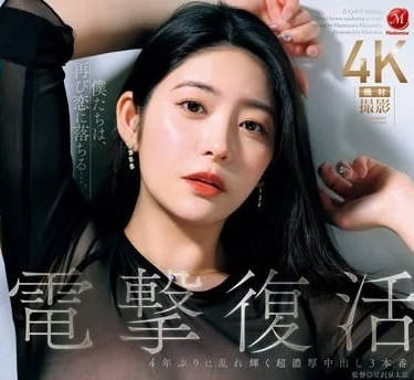 JUQ-893 Electric Revival-Huili