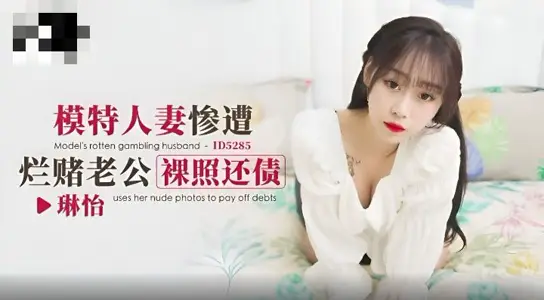 CUS-1695 Model's Wife Was Miserably Bet by Husband Naked to Pay Debt Lin Yi