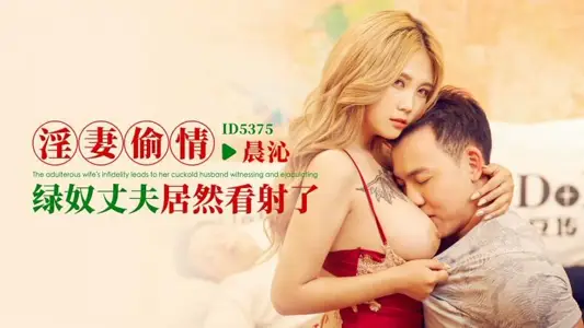CUS-2049 adulterous wife cheating green slave husband actually shot Meng Ruoyu