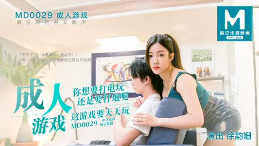 MD0029_adult game official website Xu yunshan.