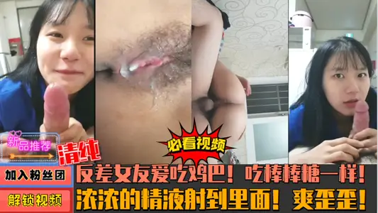 Face-to-face contrast girlfriend loves to eat big cock 2