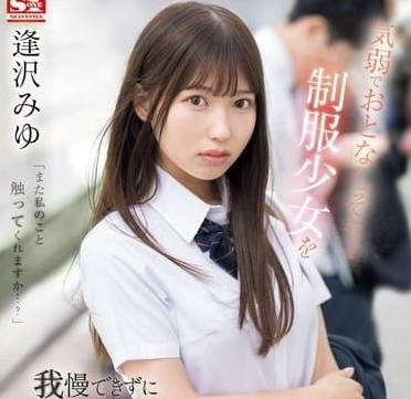 SONE-444 acted like a fool to the girl in uniform who looked very good.