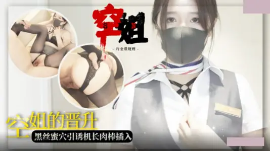 Stewardess career promotion. Black silk honey hole lures captain meat stick to insert