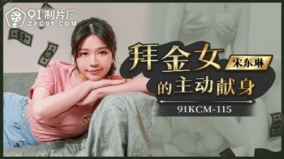 91 Factory, 91KCM-115, Worship Woman's Lord, Dedication, Song Lin