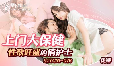 91 Factory, 91YCM-076