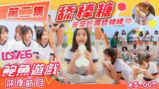 Royal Chinese-Abalone Game Late Night Show Licks Lollipops with Eggs and Licks Licks