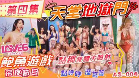 Royal Chinese-Abalone Game Late Night Show Paradise Hell Gate Sticky Liquid Big Jet
