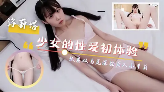 The first experience of sex for cute girls! Grab the double ponytail and insert it deeply! Screaming...