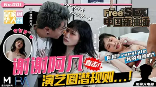 Royal Chinese-China's New Plug-in Thanks to Avan's Hidden Rules in Show Circles Can You freestyle My Electric Eel-Every Night!