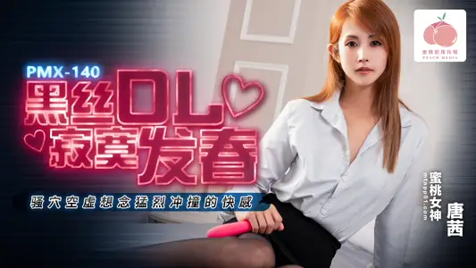 PMX140 Black Silk OL Lonely Fa Chun Sao Cave Emptiness Miss the thrill of violent collision