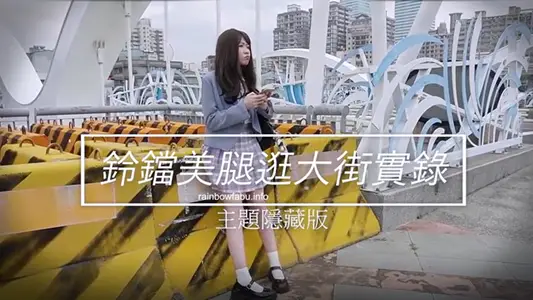 JVID Su Ren Zhi Chao Cute JK Uniform 