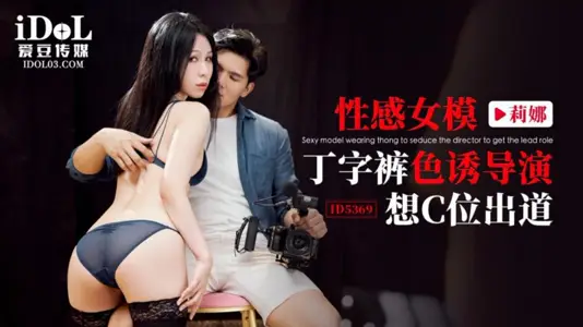 ID5369 sexy female model thong color induction performance wants to debut in position c