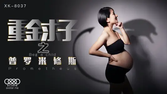 Star Media XK8037 Prometheus-Xiao Fang