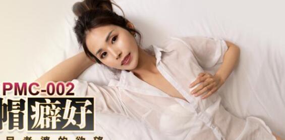 Peach Media PMC002 Wife's Green Hat Habit-Tang Qian