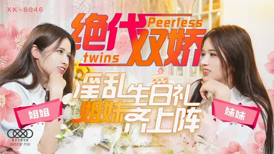 Star Media XK8046 Shuang Jiao-Xingtong Xingyu