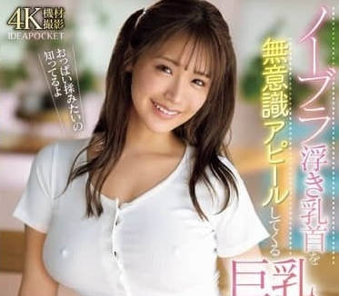 IPZZ-454 inadvertently seduced by big-breasted sister who doesn't wear a bra