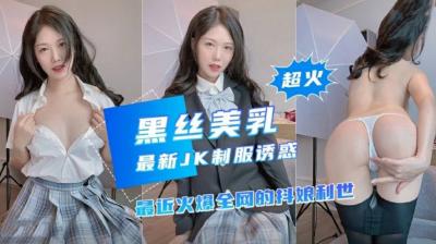 Shake Niang Li Shi's latest custom uniform temptation.