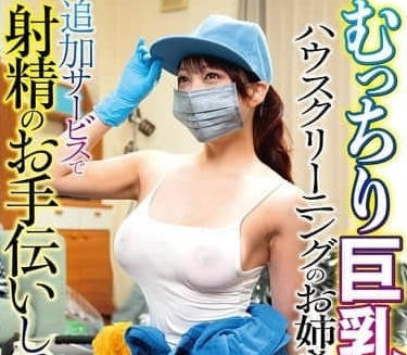 DVRT-047 Plump Giant Breast Cleaning-Yayoi Meiyue