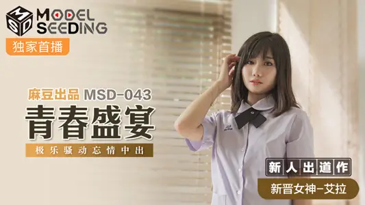 MSD043_Youth Feast Strong Newcomer's Debut as No Set of Internal Shooting Bliss.