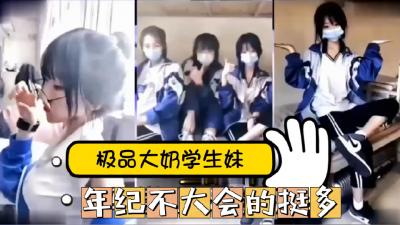Net explosion black material ~ a sound net red 18-year-old student sister snapped out.