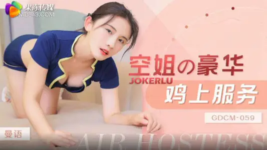Jelly Media. GDCM-059. Mann. Stewardess Deluxe Chicken On Service