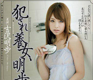 MXGS-446 violated adopted daughter Akibu Yoshizawa