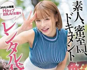 DLDSS-395 H Cup Giant Breast AV Female Excellence Rental-Real Ling in Tian