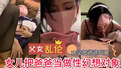 Incest between father and daughter, it is really ugly for a daughter to treat her father as a sexual fantasy object.