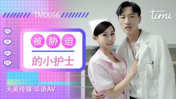 Tianmei 0056 was coerced little nurse Xu Xiaoxin.