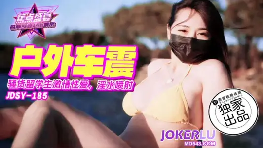 JDSY-185 [Banana Point] Passion for Foreign Students, Che Zhen, Banana Media