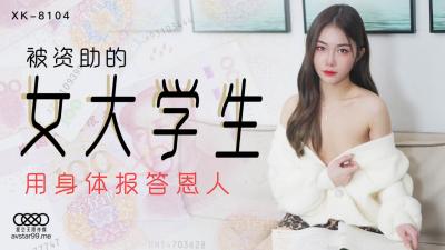 Domestic AV Star Unlimited Media XK8104 Sponsored Female College Student Xiangling
