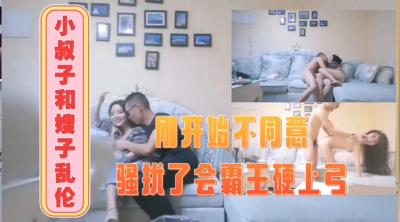 The Incest of Brother-in-law and Sister-in-law