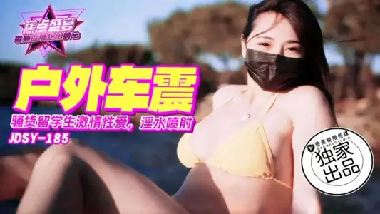 JDSY-185 Tart Students Passion Car Shock