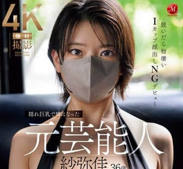 JUR-029 former entertainer who became the topic of conversation for hiding giant breasts-Samia