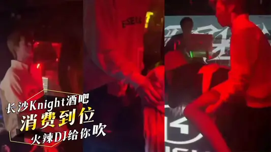 Hunan Changsha Knight Bar Dude Elder Brother Spending in Place Hot DJ to Blow to You Later