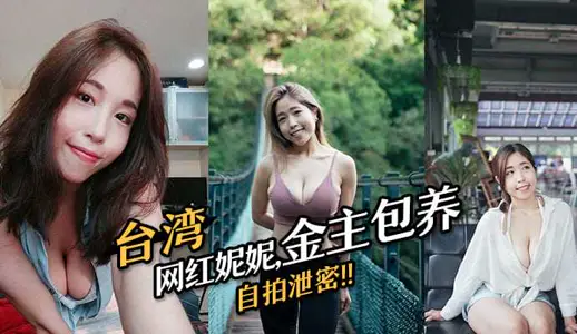 Taiwan's Internet Red Nini Gold Master Raising Selfie Leakage