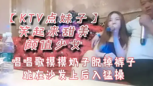 KTV girls smile sweet beauty value girl singing and touching tits off pants kneeling on the sofa after entering fierce exercises