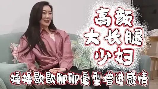 Gao Yan, a young woman with long legs, eats chicken and slaps. I really want to know what you can do. You are so long that you can certainly do it too long. I dare not do it. Take a rest and talk about forcing to promote feelings.