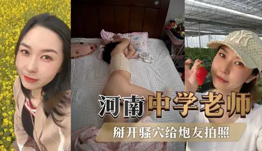Exposure of Henan Zhumadian contrast middle school teachers in the school to be a teacher in private about the gun to break the Sao cave to take photos of the friends of the gun was later into the selfless yelling