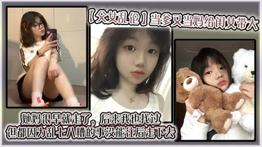 [Incest between Father and Daughter] When I was a father and a mother, I brought up my daughter. Her mother left very early. Later, I also looked for her, but I couldn't go back because of the mess. It's been three years, right? Just live with my daughter.