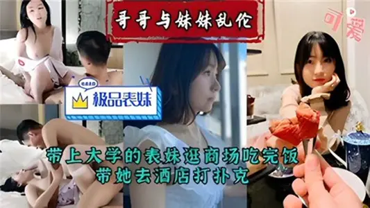 [Incest Series] Brother and Sister Incest Take College Cousin Shopping Mall and Take Her to Hotel to play Poker after Dinner