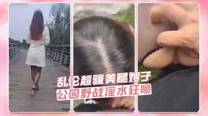 Incest Super Sao Leg Sister-in-law Park Field Sex Water Spray